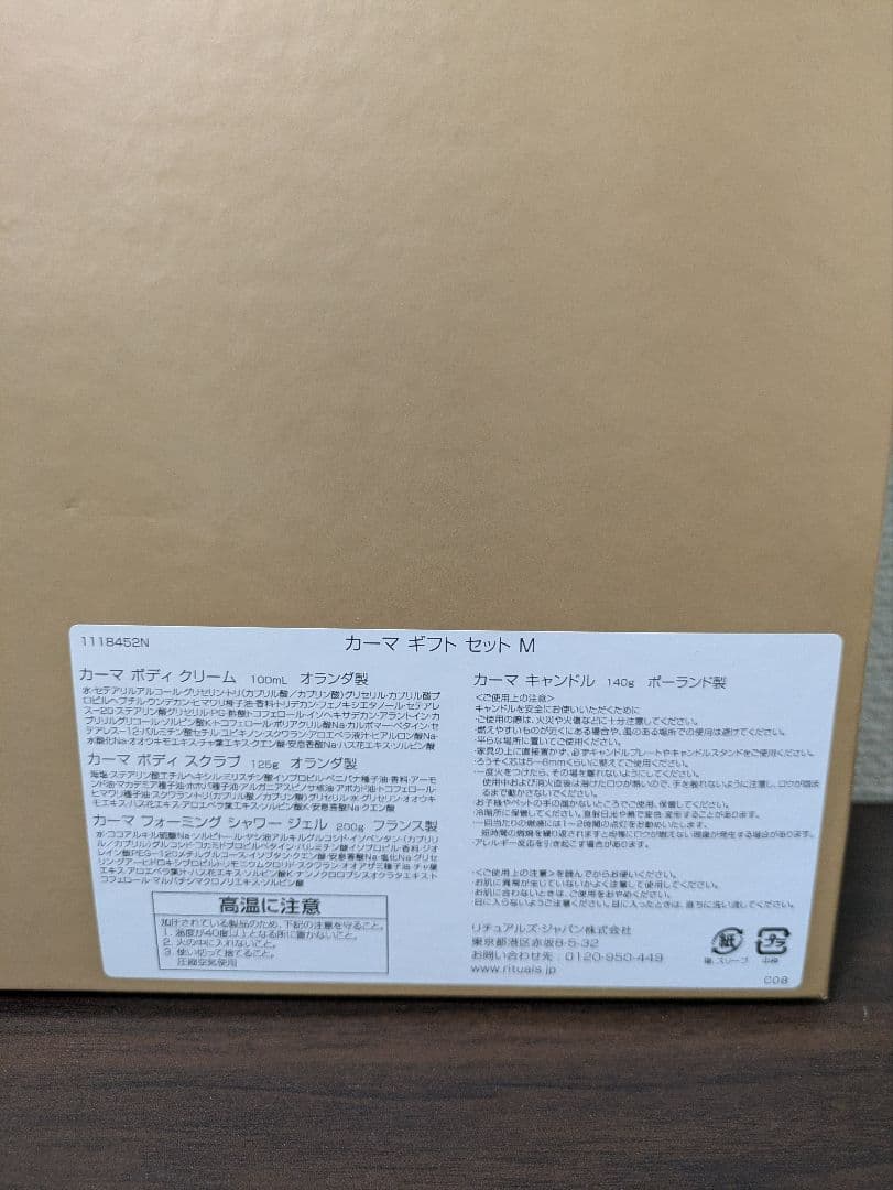 リチュアルズ　カーマ ギフト セット M　新品未使用　箱あり