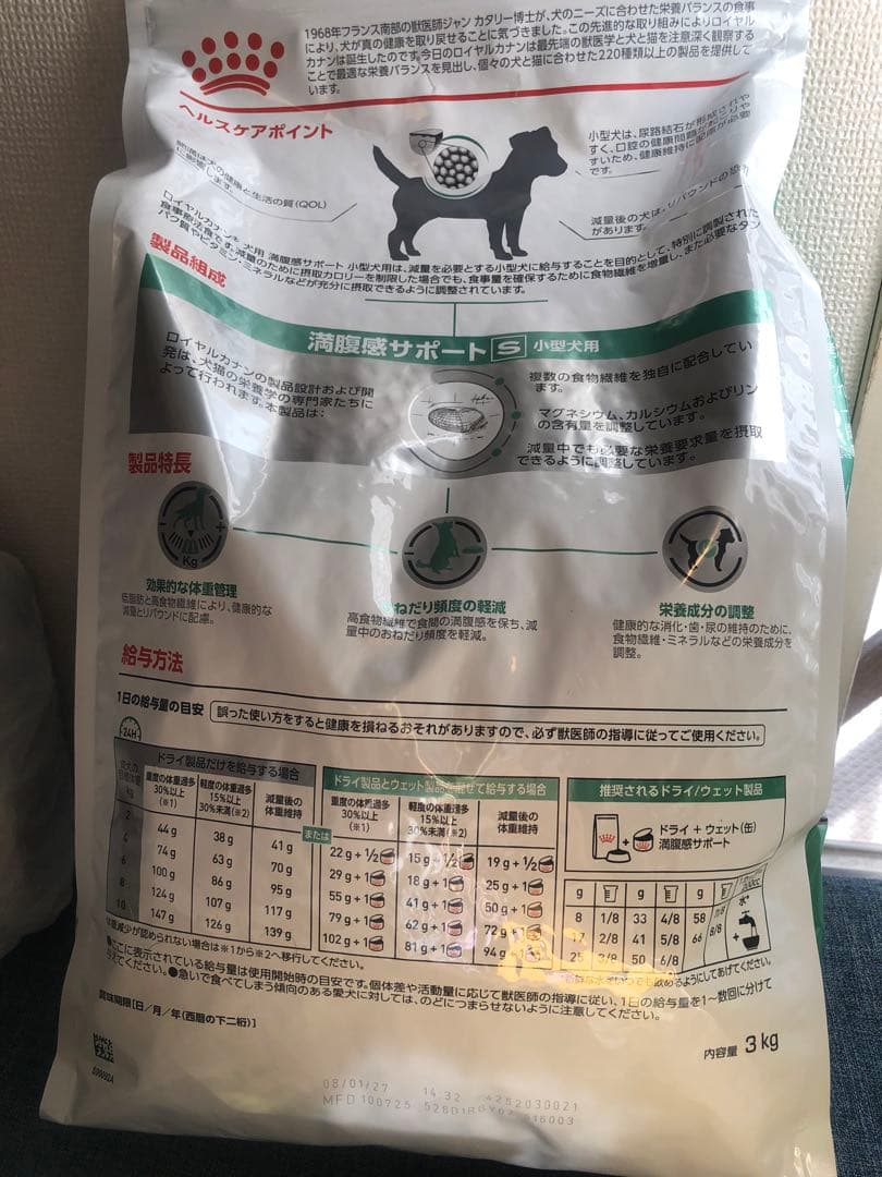 ロイヤルカナン 満腹感サポート 小型犬用 3kg