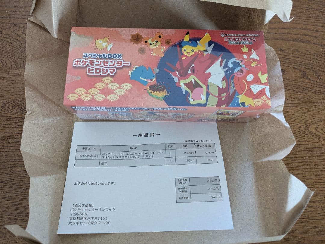 ポケモンセンター　ヒロシマ　スペシャルBOX【シュリンク付き】