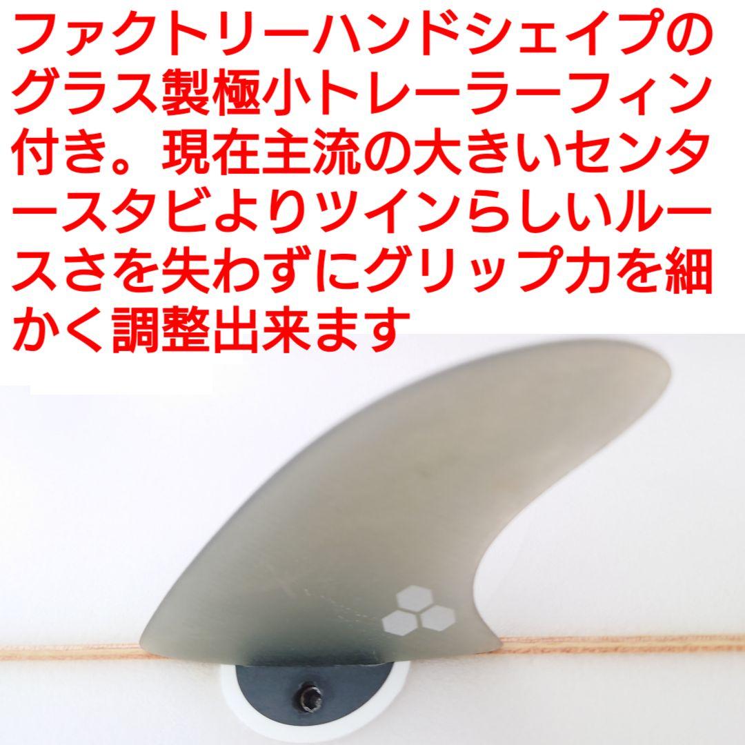 アルメリック　ツインフィン　5'11　ツインスタビ　FCS　フューチャーフィン付