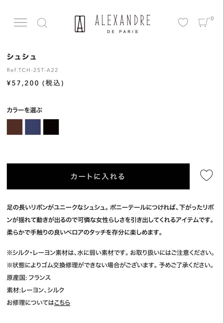 ALEXANDRE DE PARIS ベルベットリボンシュシュ⭐︎ブラック