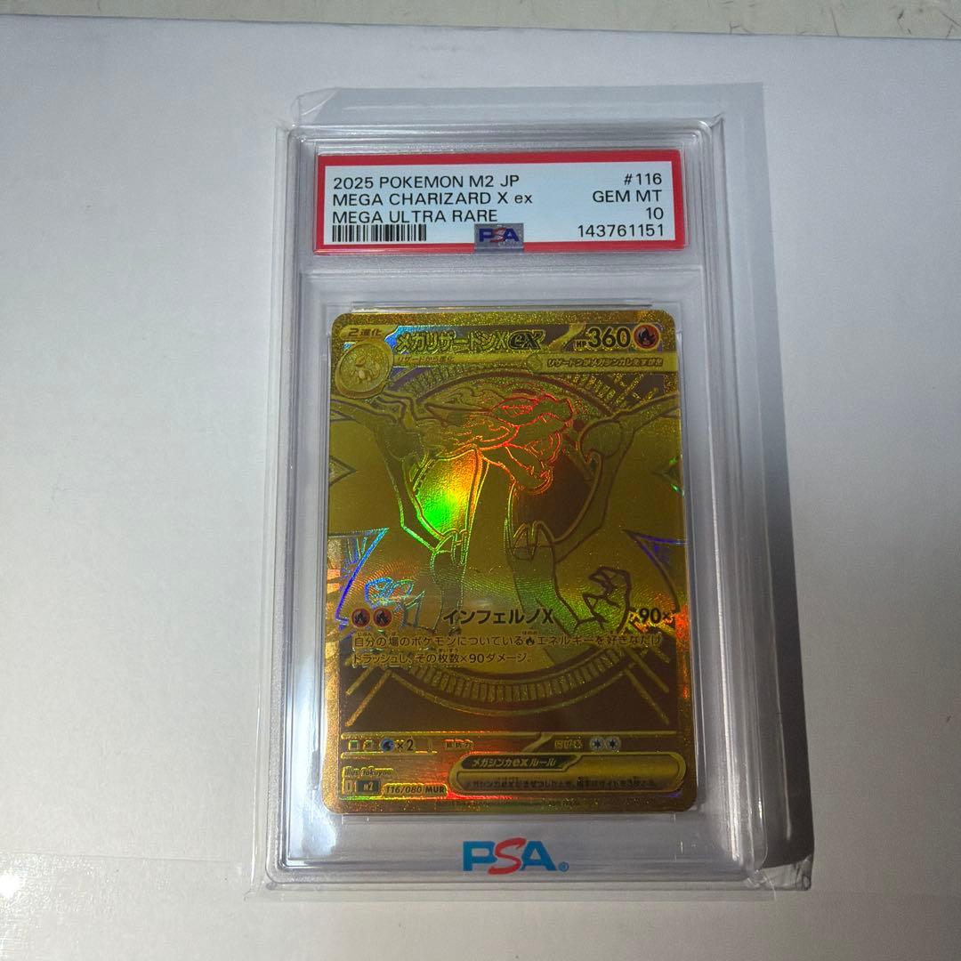 メガリザードンXex 116/080 MUR