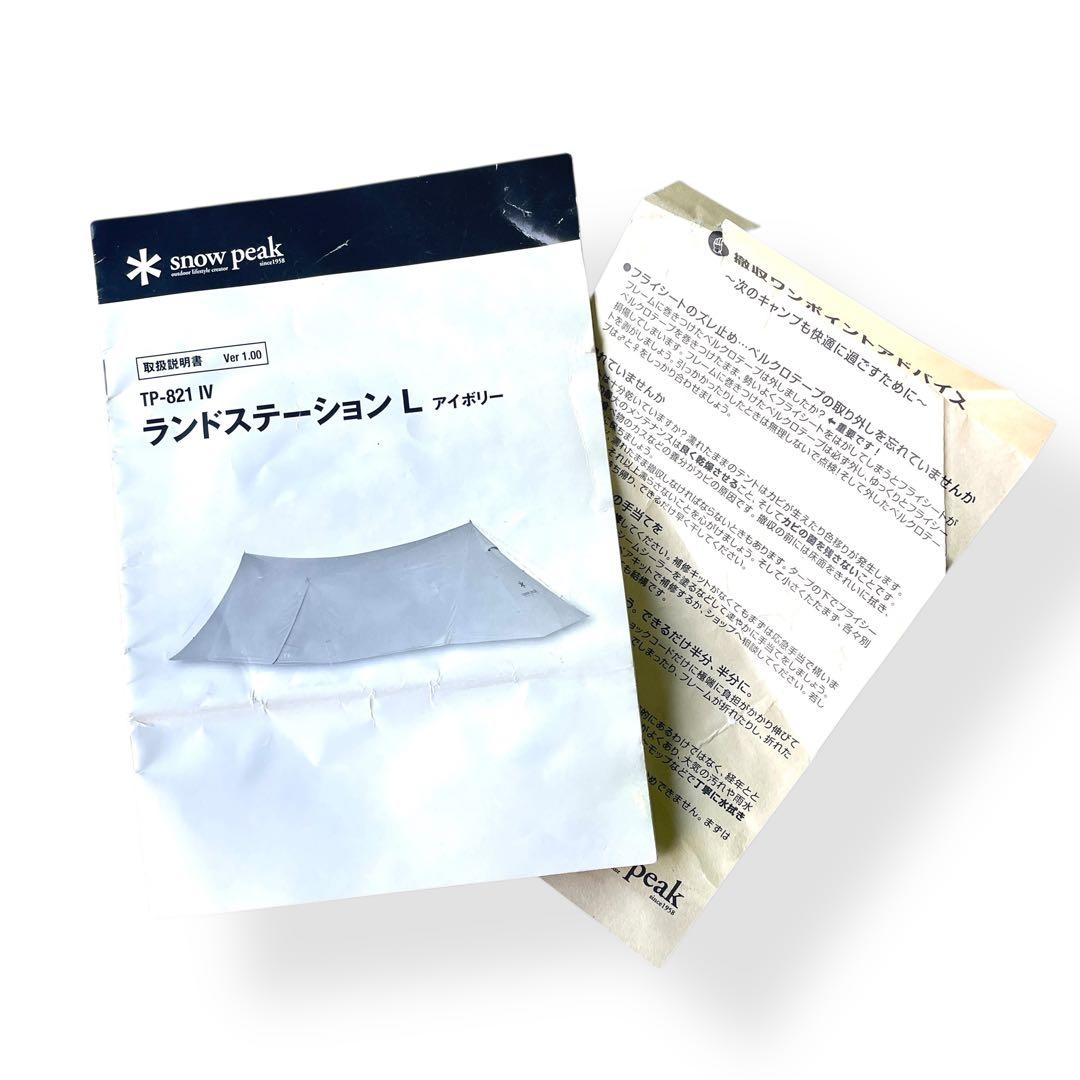 【美品】 peak /ランドステーション L ＃アイボリー