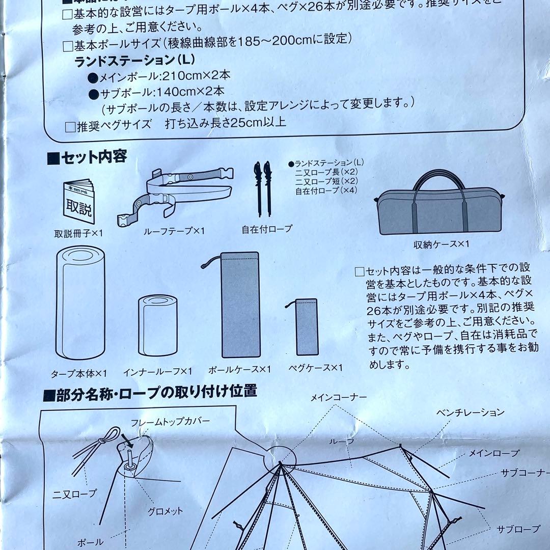 【美品】 peak /ランドステーション L ＃アイボリー