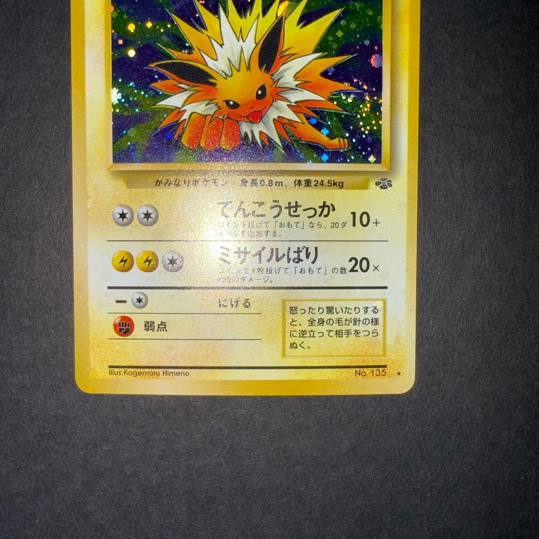 ポケモンカード　サンダース　全面ホロ　渦巻き　旧裏