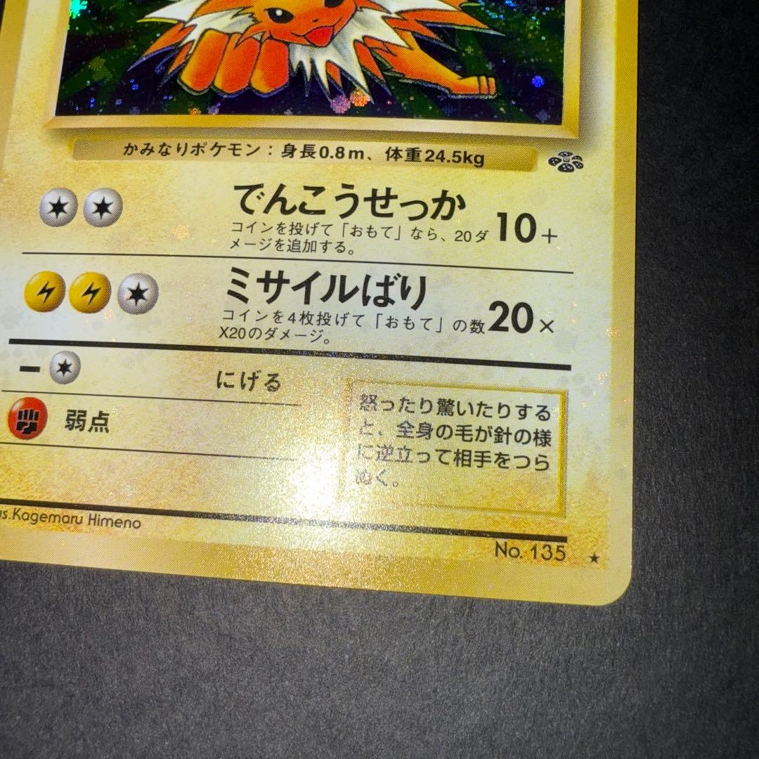 ポケモンカード　サンダース　全面ホロ　渦巻き　旧裏