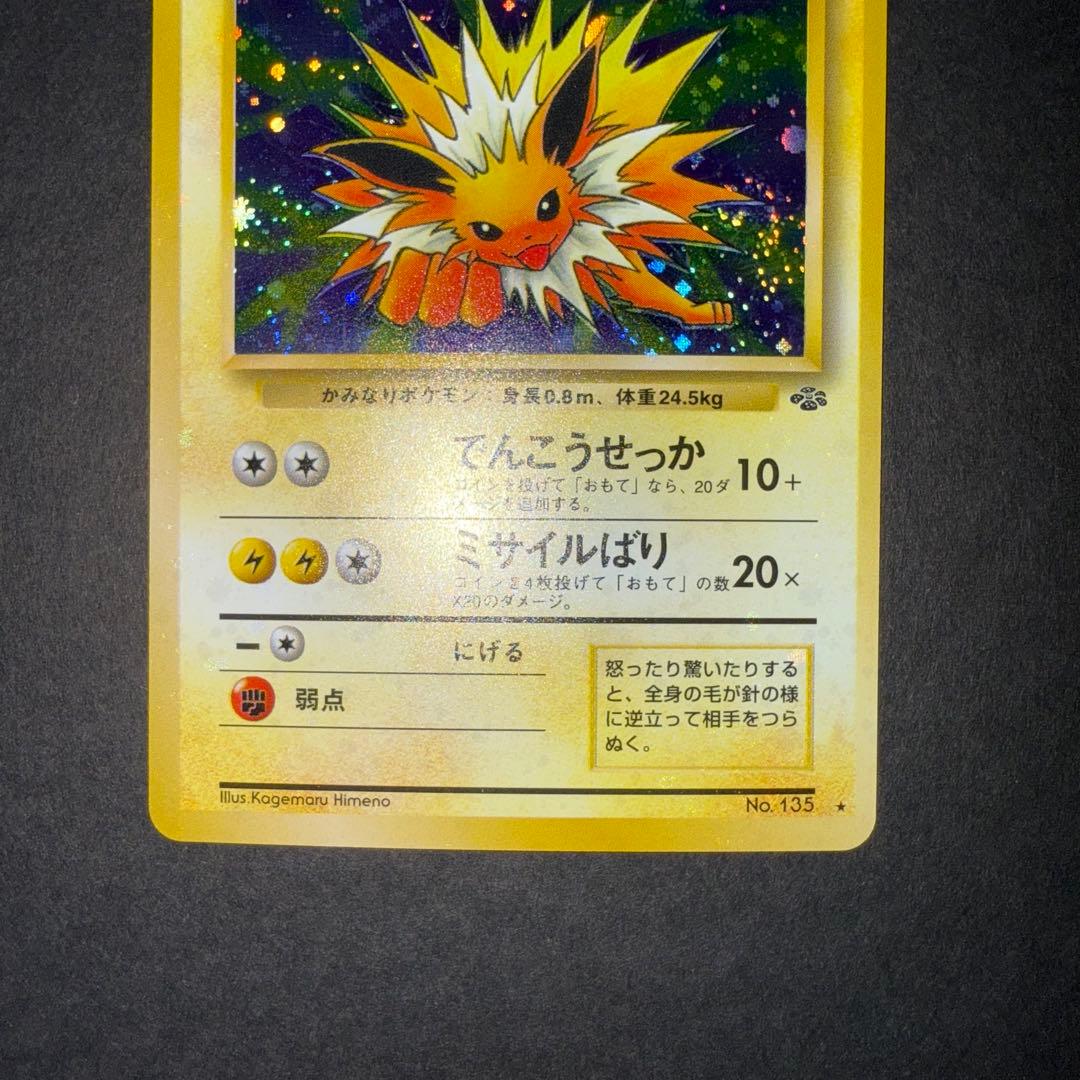 ポケモンカード　サンダース　全面ホロ　渦巻き　旧裏