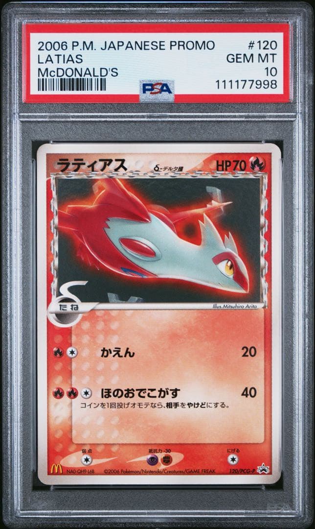 【PSA10】ラティアス マクドナルド プロモ 120/PCG-P