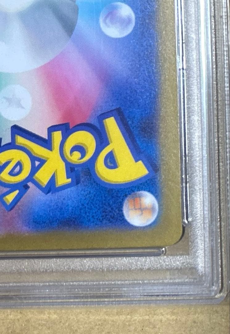 ポケカ　ピカチュウ　マスターボール　ミラー　sv2a25/165 PSA10