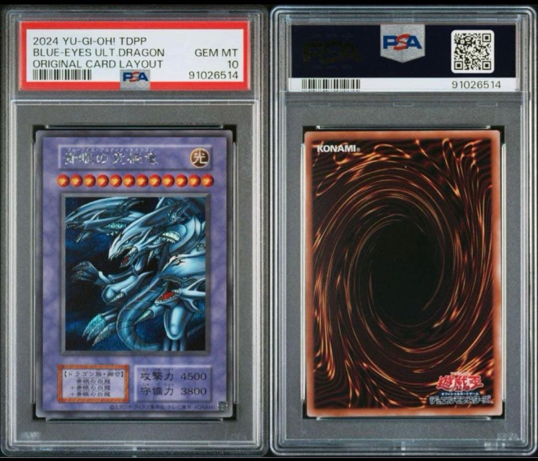 決闘者伝説 旧版 PSA10まとめ売り 復刻