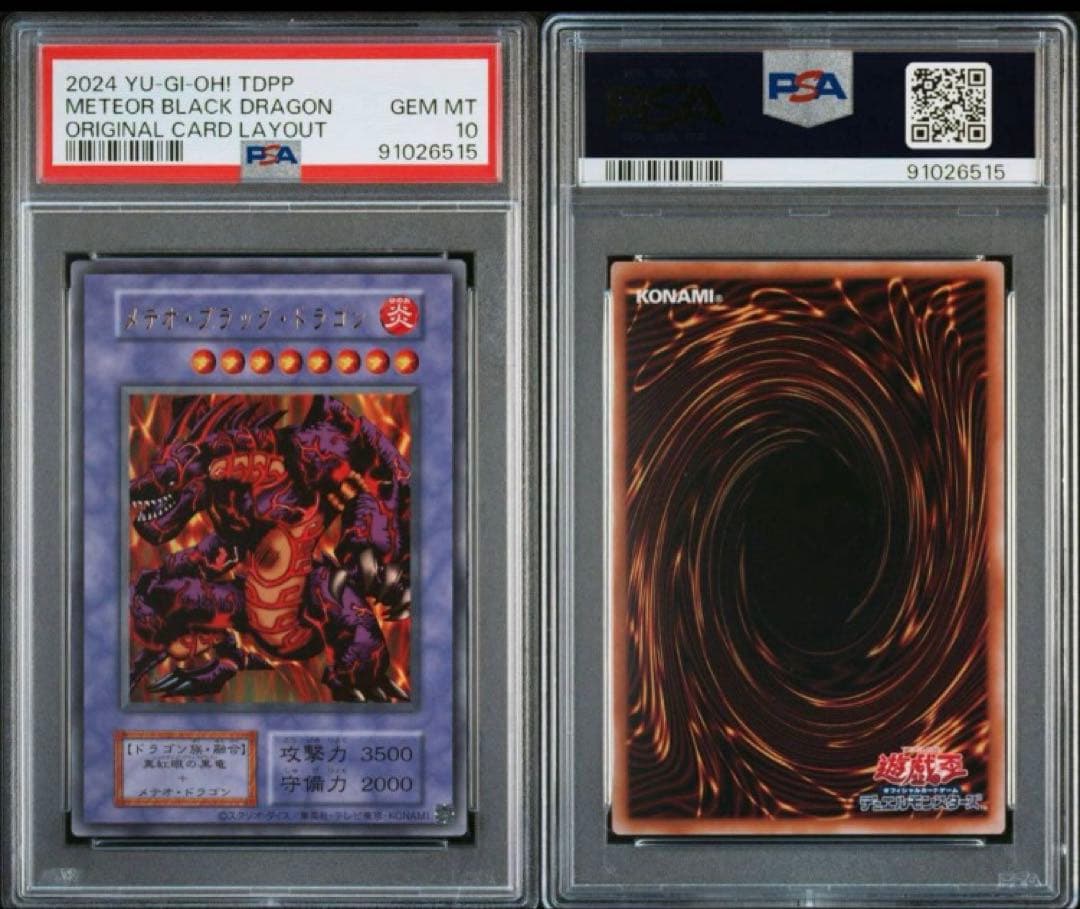 決闘者伝説 旧版 PSA10まとめ売り 復刻