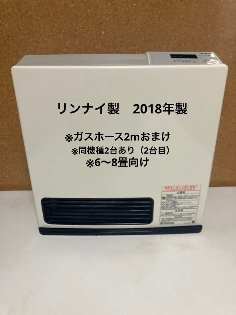 ガスファンヒーター リンナイ ホワイト 2018年製 美品-2