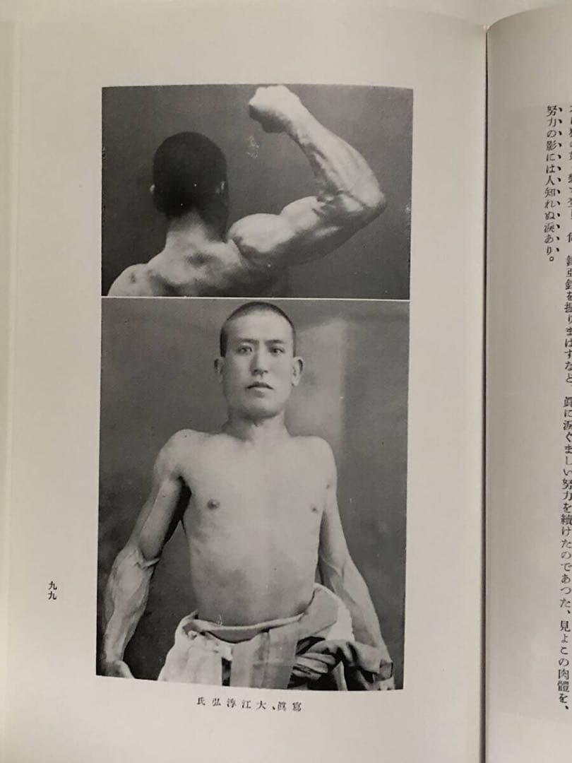 怪力法　筋トレ　アームレスリング　腕相撲　古書　古本　若木竹丸　ボディビル　筋肉