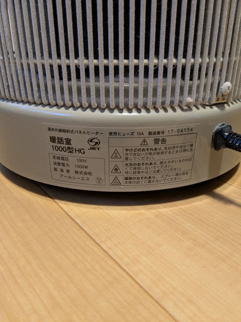 暖話室 1000型HG 株式会社アールシーエス　遠赤外線パネルヒーター