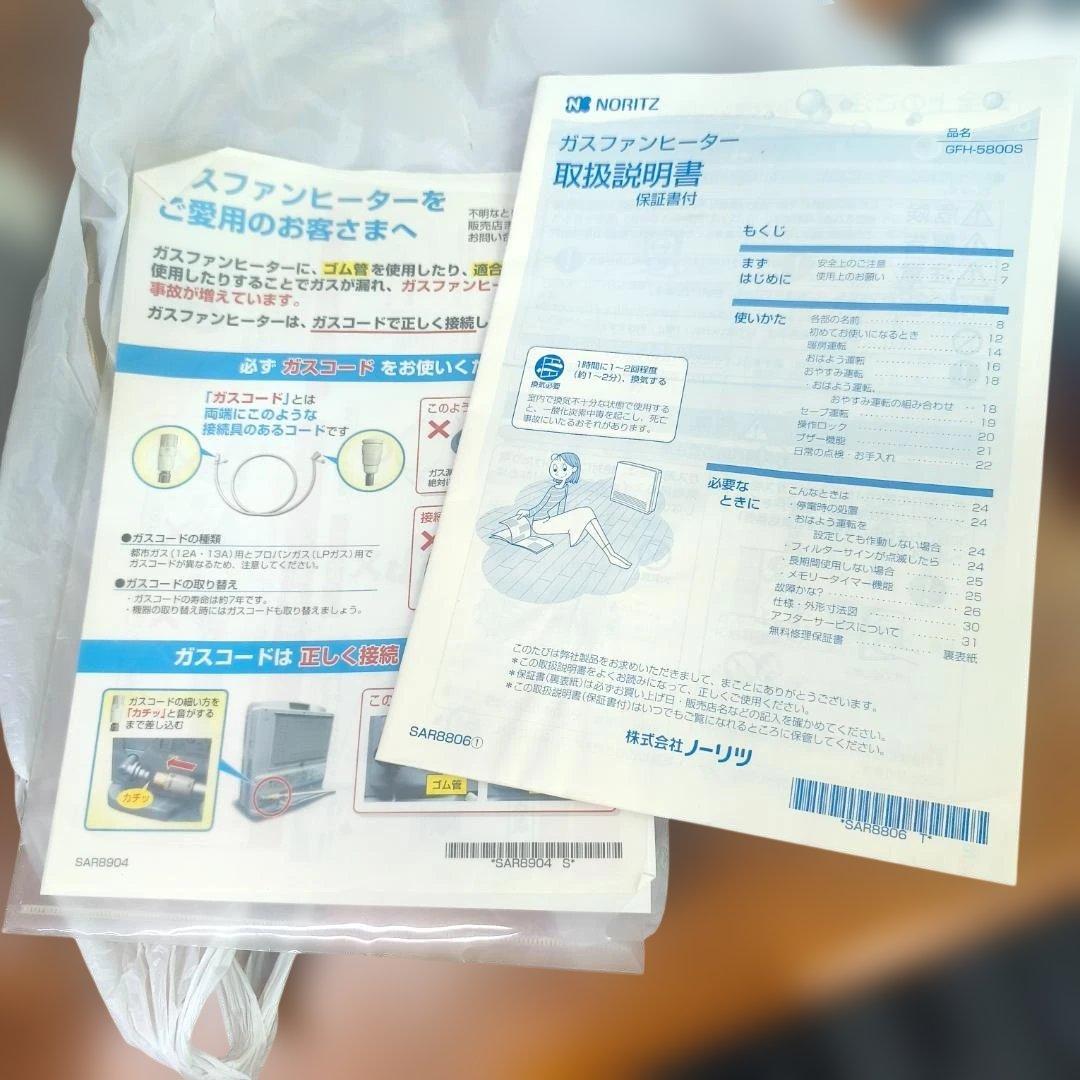 新品未使用　ノーリツ 都市ガスファンヒーター GFH-5800S