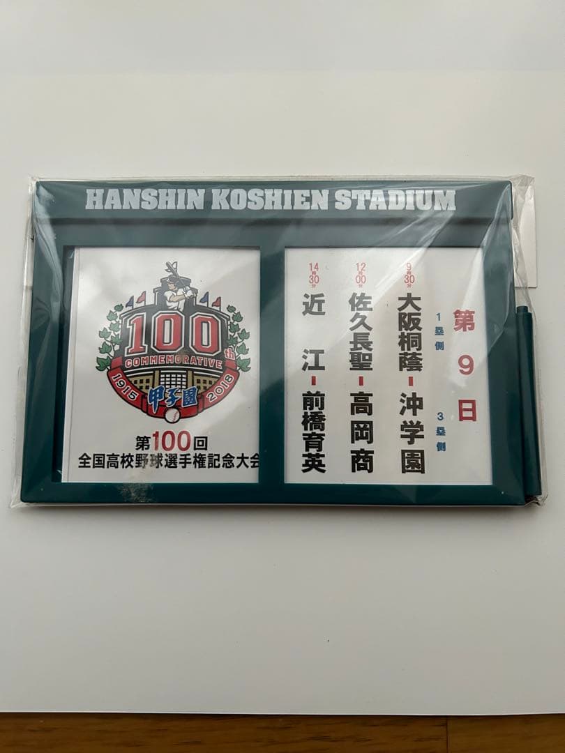 【全試合アリ】第100回全国高校野球選手権記念大会「対戦カード」マグネットボード