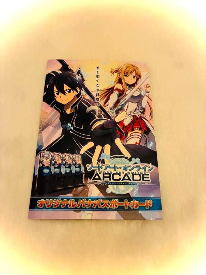 【非売品】【レア】 SAO ARCADE オリジナル バナパスポートカード
