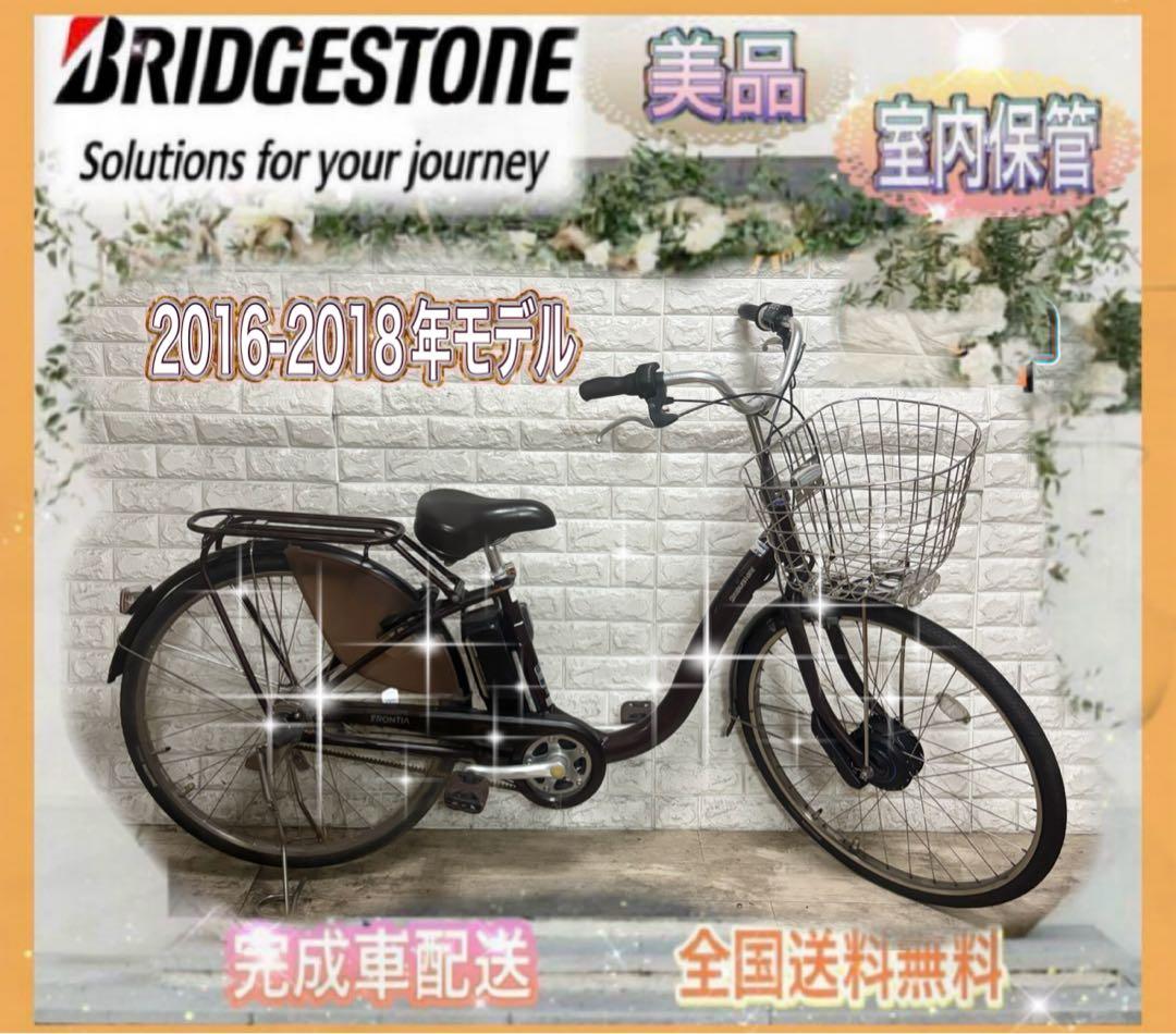 ☆ブリヂストン 電動自転車 ☆完成車配送☆美品☆室内保管☆