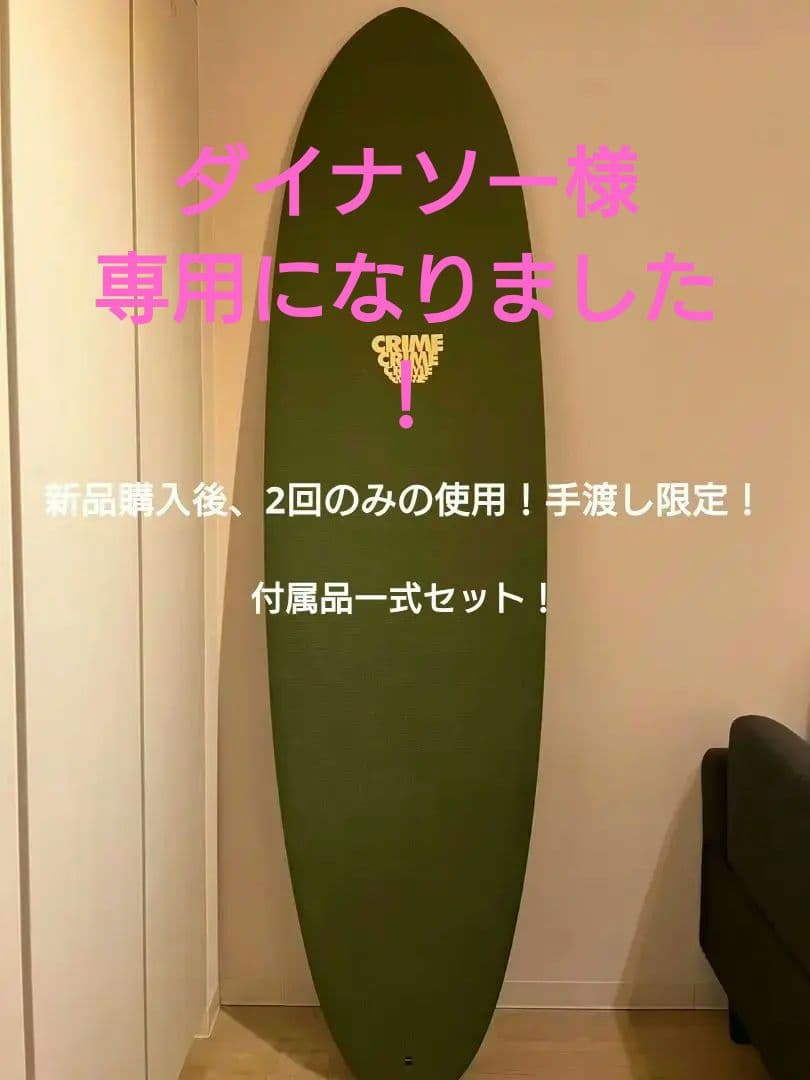 CRIME STUBBY 7‘0サーフボード・付属品一式セット！