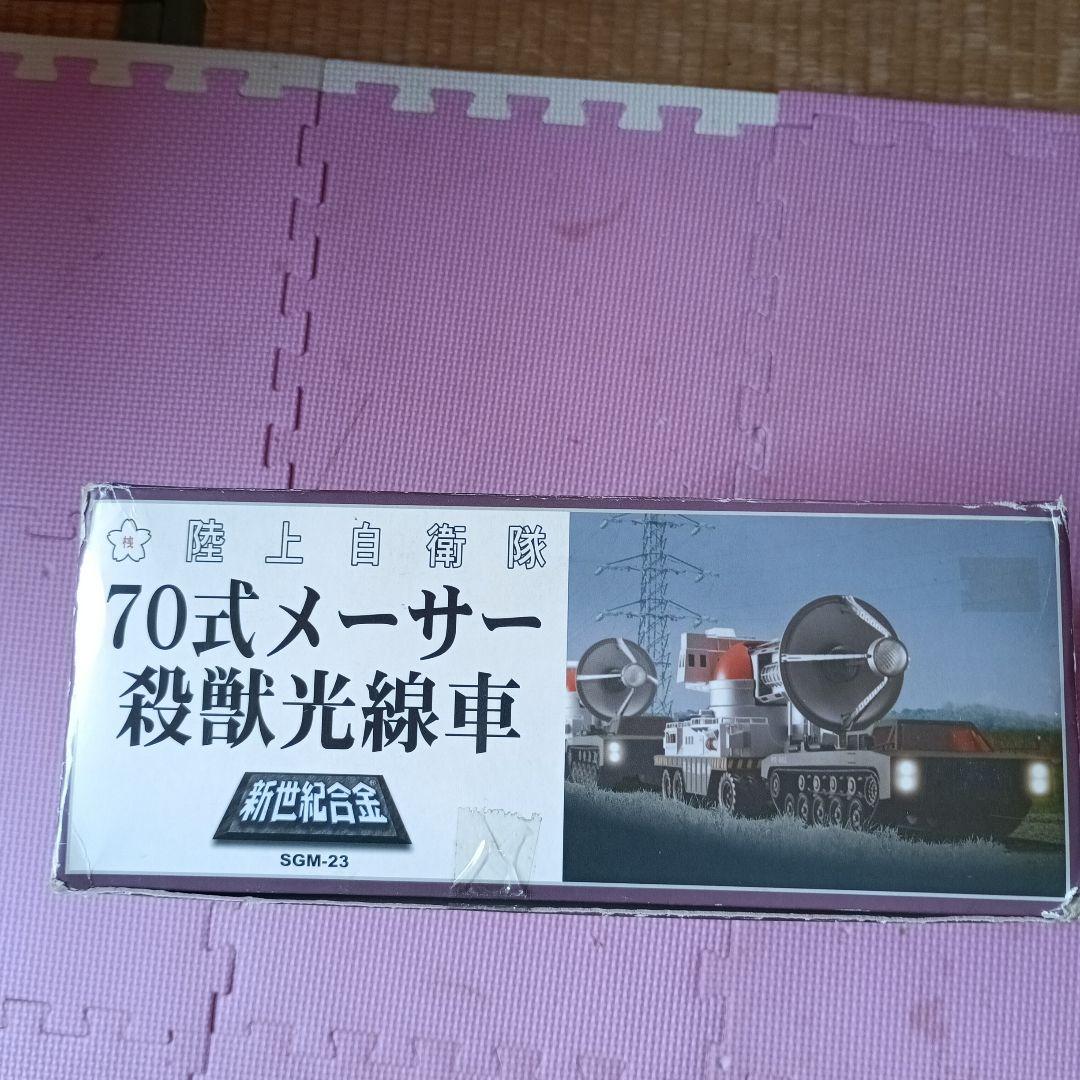 陸上自衛隊70式メーサー殺獣光線車