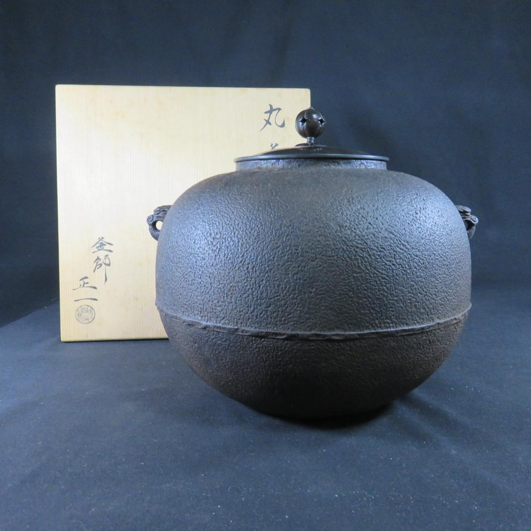 茶釜 茶道具 木箱 共箱 丸釜 在銘 正 釜師 正一