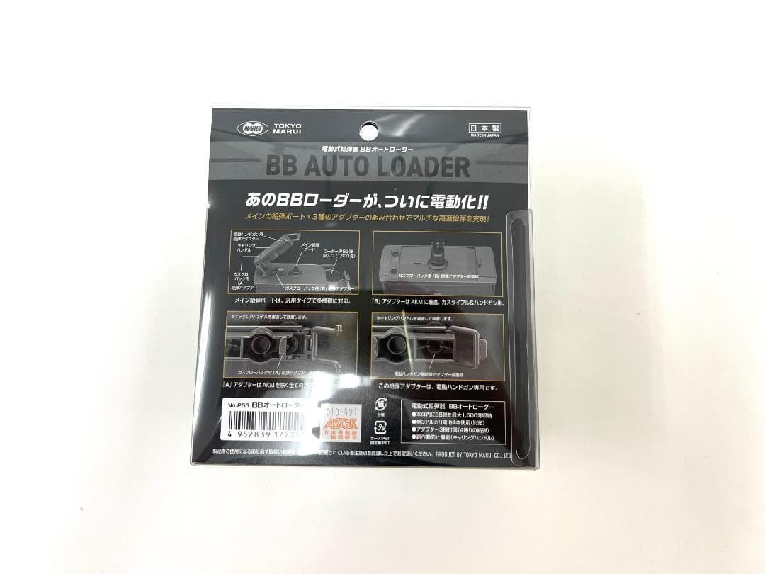 ま*と様 東京マルイ BBオートローダー（電動式ローダー、1600発、電動給弾）