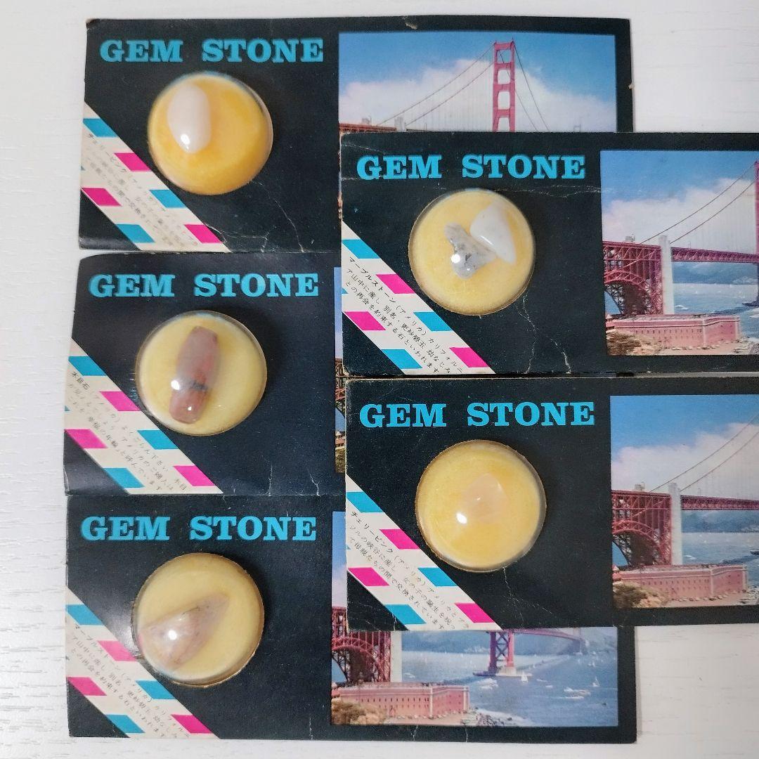 【森永製菓】ジェムストーン12種15個まとめ売り/昭和レトロ