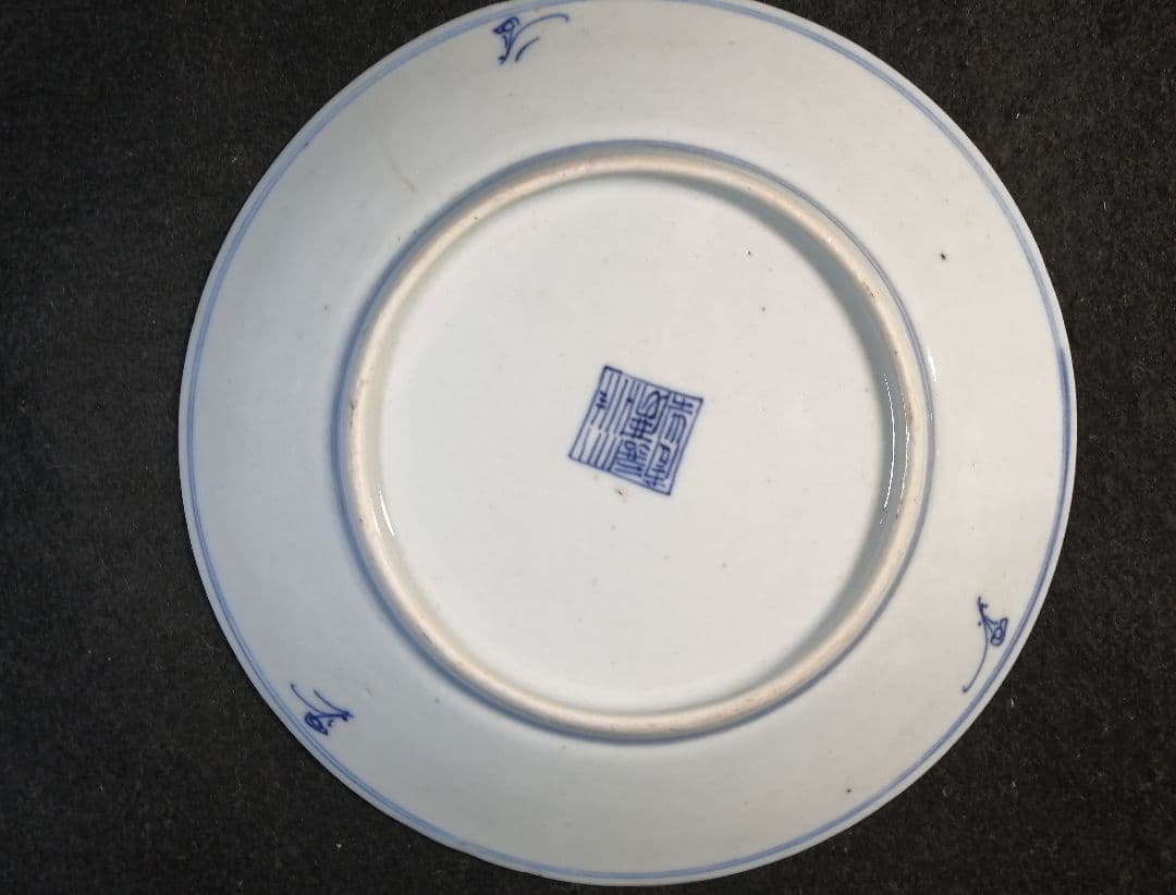 大清嘉慶年製青化お皿