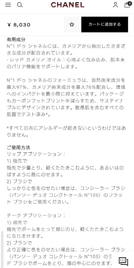 CHANEL リップ＆チーク ボーム N1 ヘルシーピンク 香水サンプル ノベ