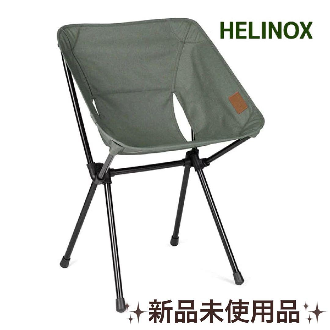 新品未使用　ヘリノックス Helinox カフェチェア　グラベル　チェアワン