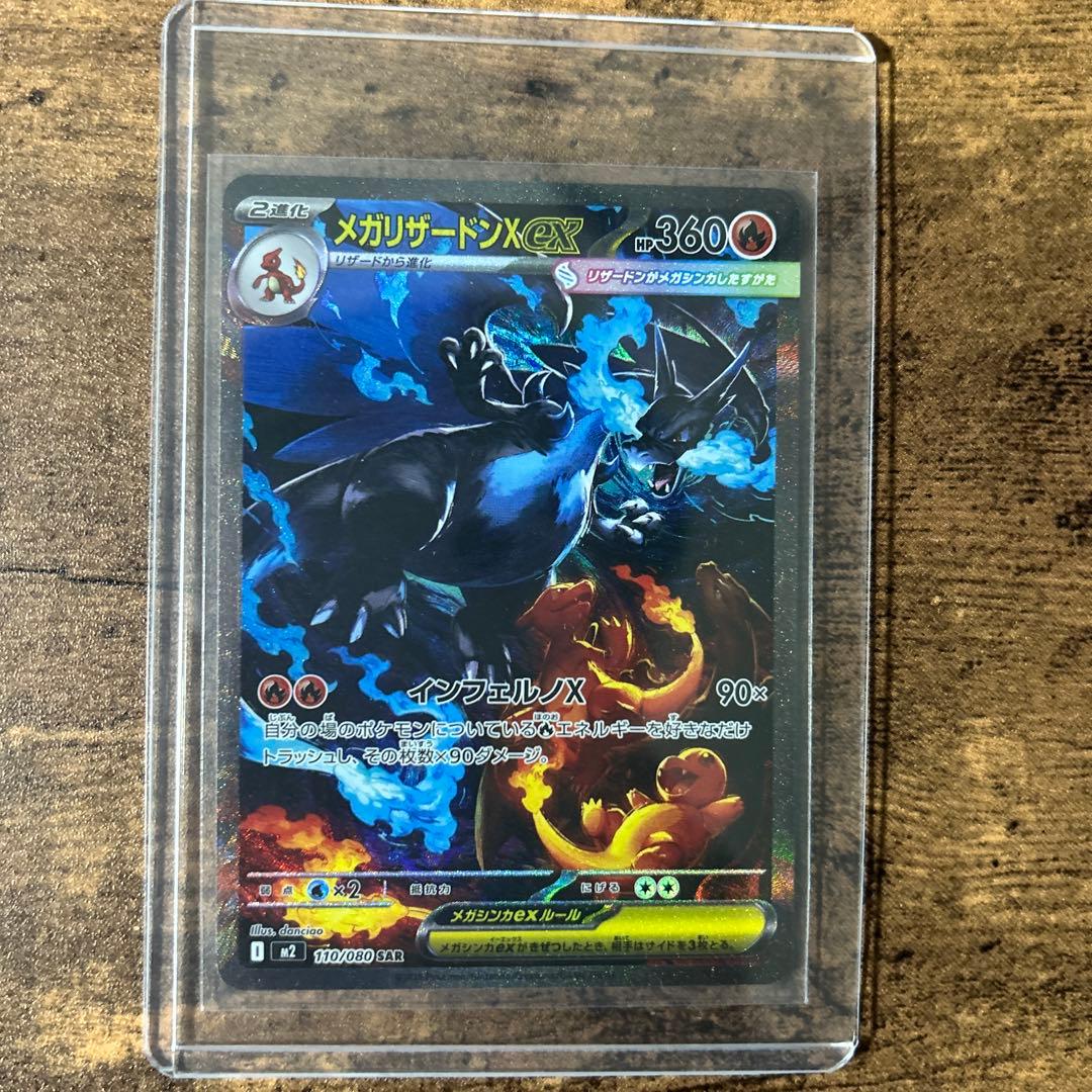 UFOメガリザードンX ex SAR