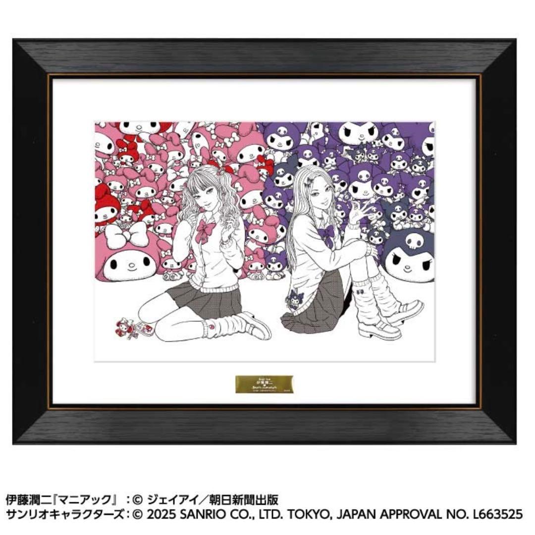 新品 伊藤潤二 サンリオ ギャル富江 マイメロ 複製原画 クロミ 富江