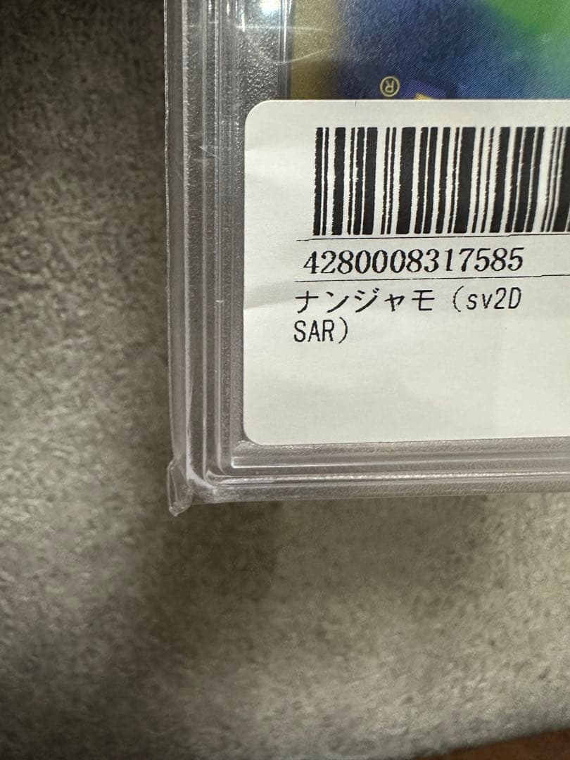 【最安値】ナンジャモ SAR SV2D クレイバースト 096/071