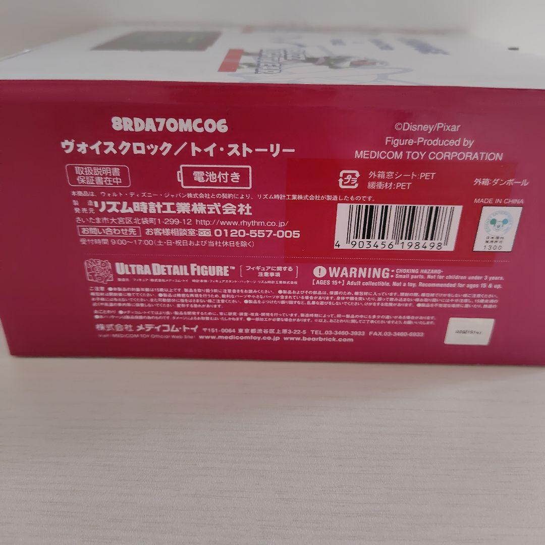 トイ・ストーリー　ヴォイスクロック　　　8RDA70MC06
