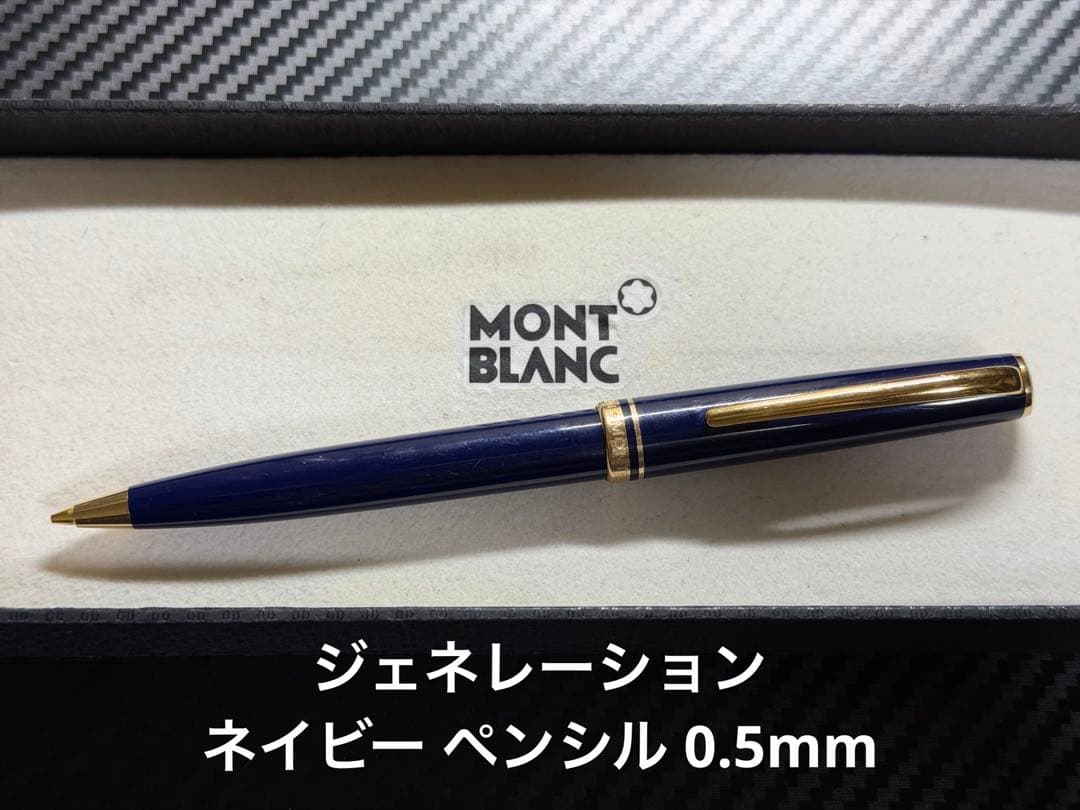 モンブラン ジェネレーション ネイビー ペンシル 0.5mm