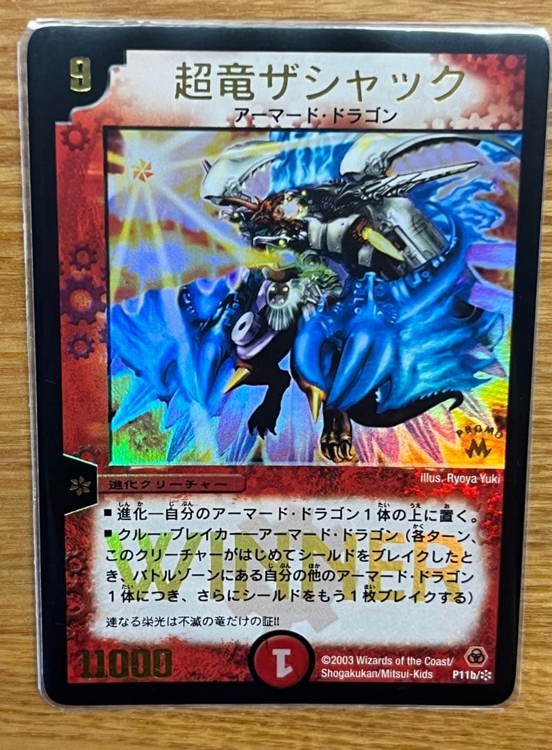 デュエルマスターズ　初期プロモ　コンプ　クリスタル・ランサー他