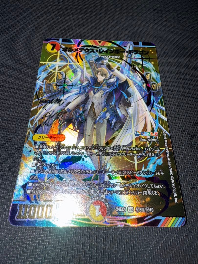 デュエル・マスターズ　ボルメテウス・レインボー・ドラゴン　シークレット