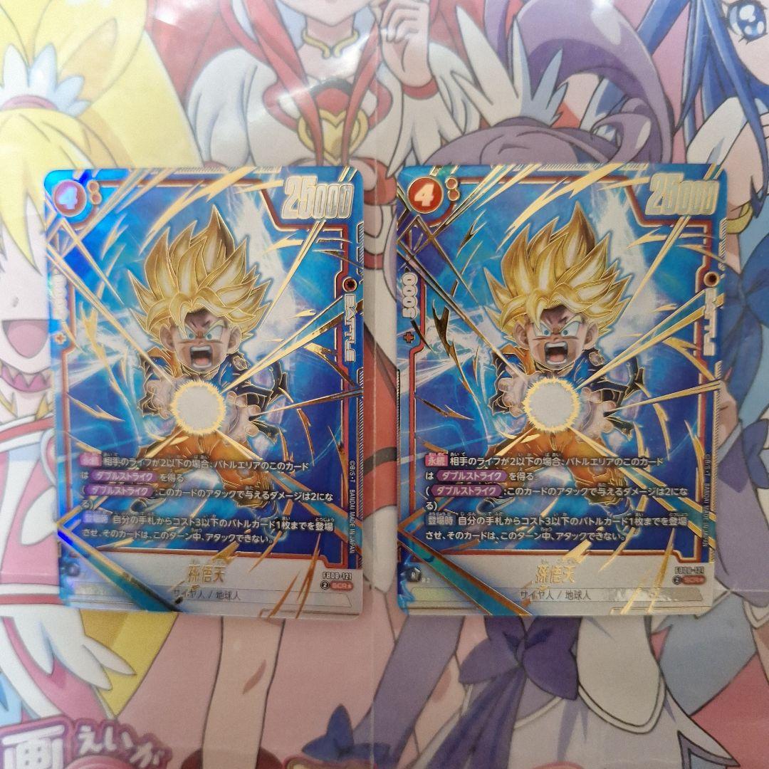 ドラゴンボールスーパーカードゲーム　赤　孫悟天　SCR　パラレル　2枚　FB08