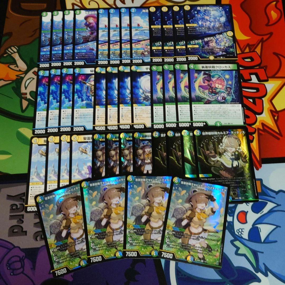 エキサイティング・デュエパ・デッキ アセビと異世界フェアリーたち　新規40枚