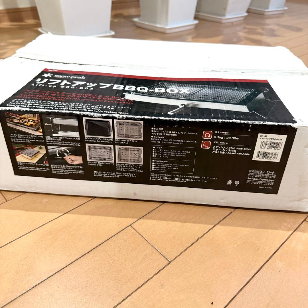  peak スノーピーク リフトアップ BBQ-BOX CK-160