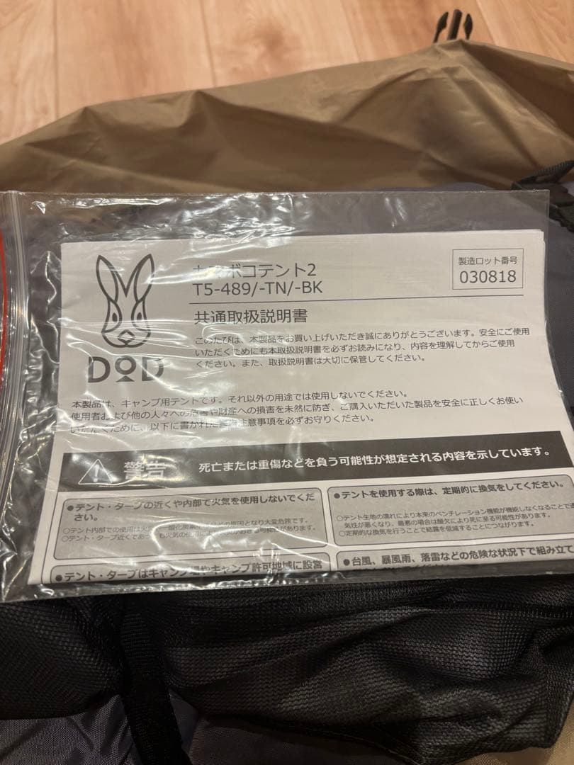 【新品未使用品】DOD カマボコテント2 タン　T5-489TN