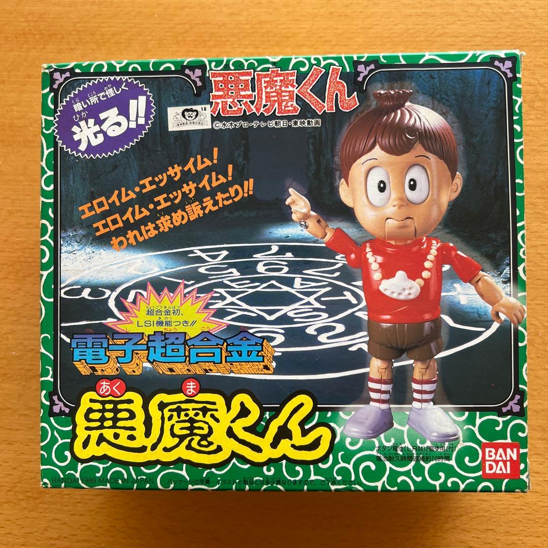 【1989年デッドストック大人が保管】電子超合金「悪魔くん」新品未使用です。