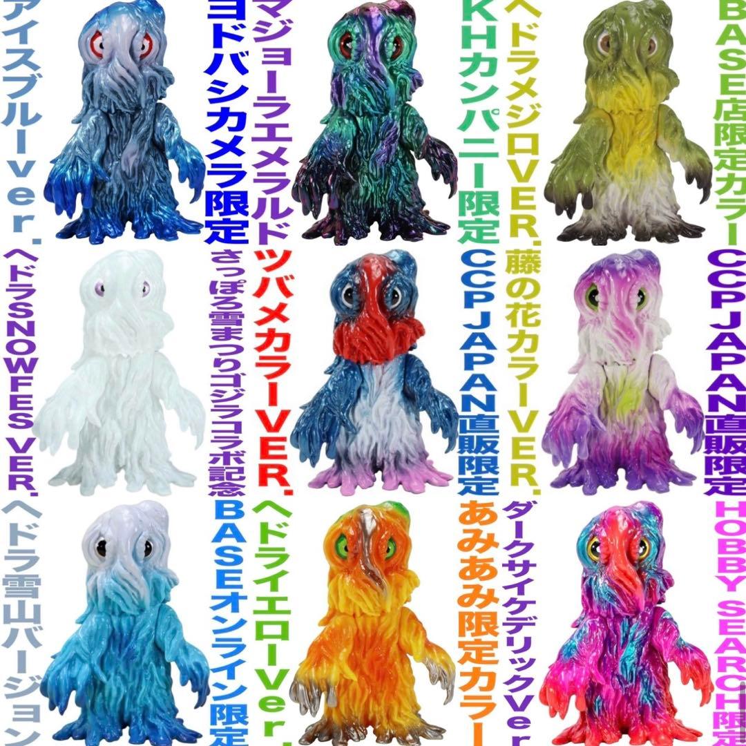 CCPミドルサイズシリーズ ヘドラ 限定カラーコレクション9種セット