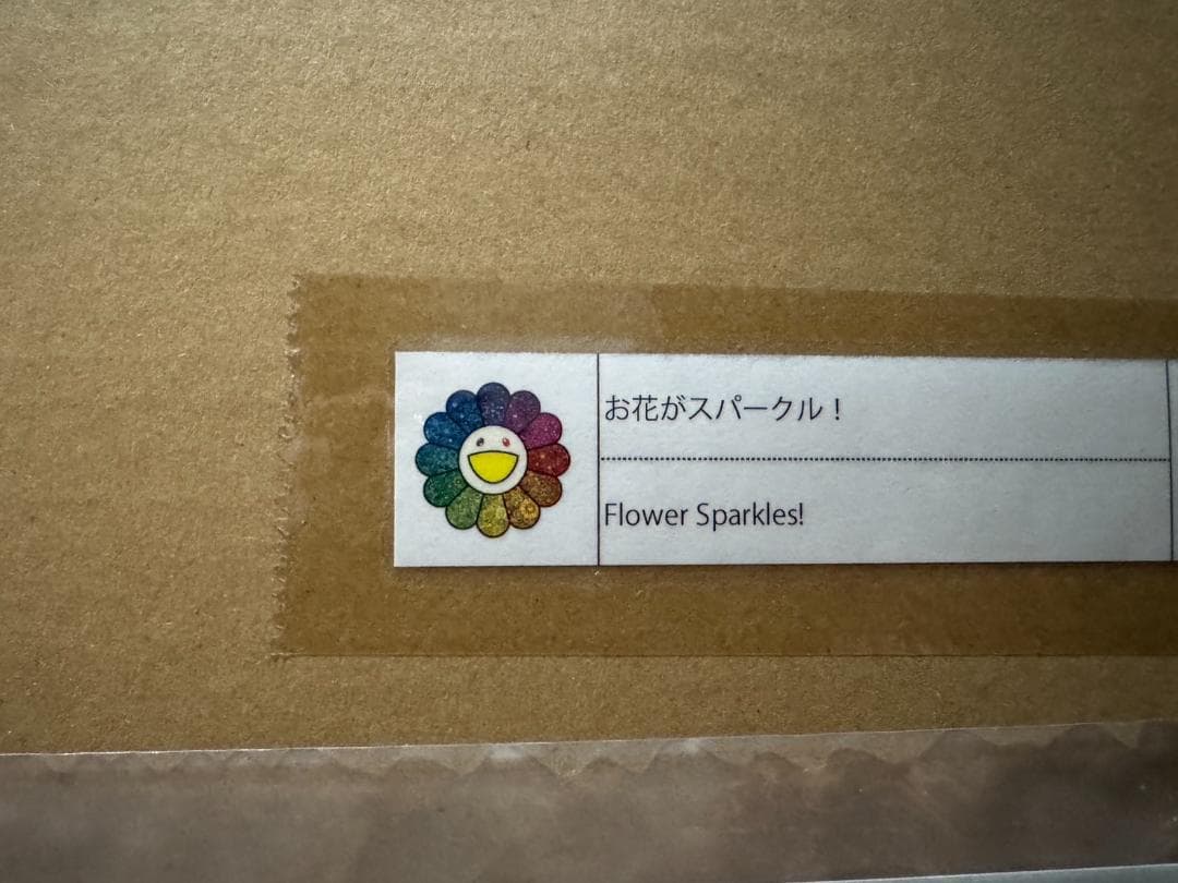 お花がスパークル！　村上隆　ED300　サイン入りポスター