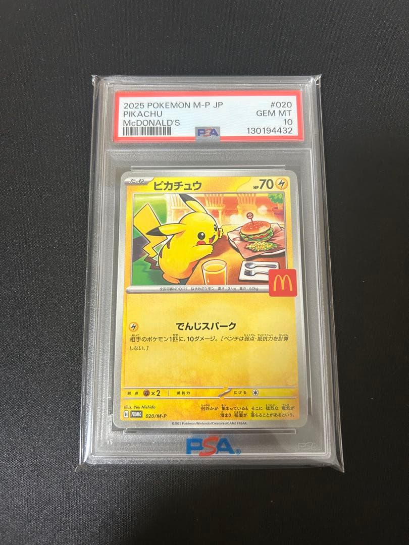 ピカチュウカード13枚セット PSA10