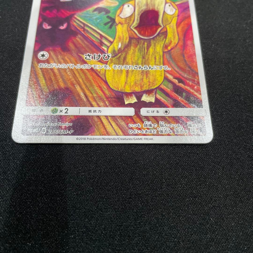 ムンクコダック　プロモ