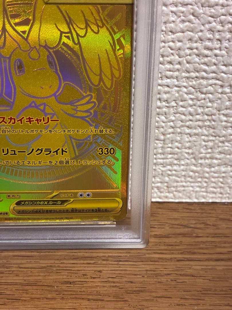 メガカイリューmur psa10
