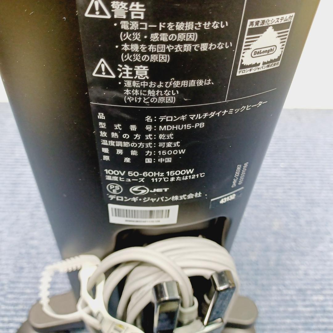 D115　デロンギ　マルチダイナミックヒーター　MDHU15-PB　リモコン無し