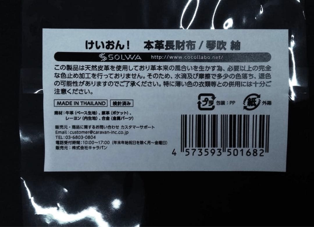 本革長財布　琴吹　紬　けいおん