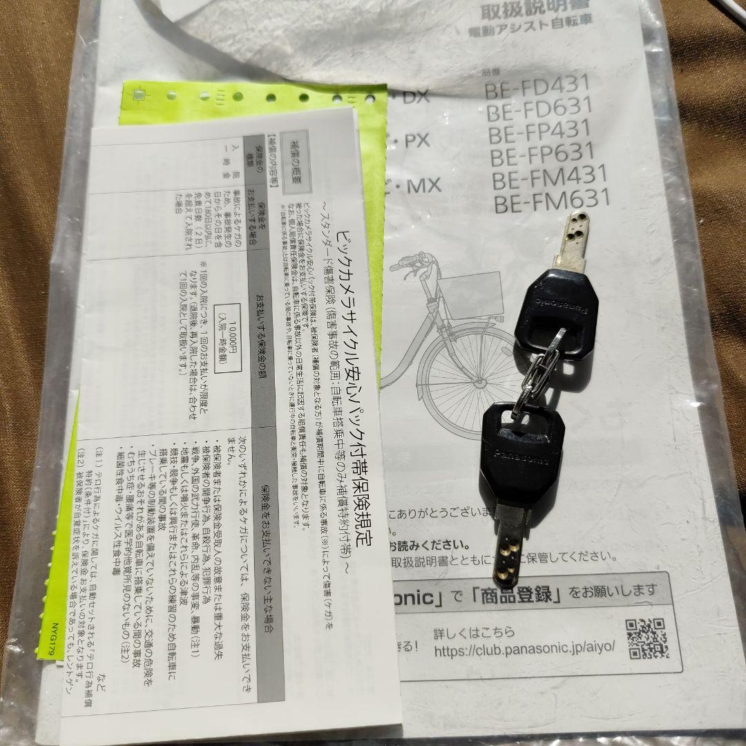 パナソニック電動自転車ビビ